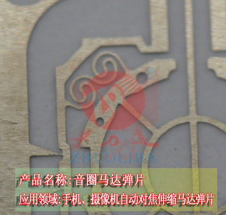 音圈馬達(dá)彈片